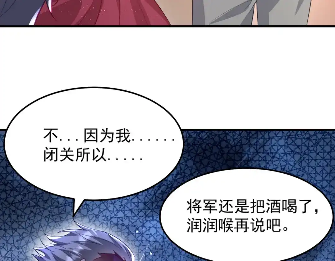 《龙王殿》265 一场鸿门宴 第82页