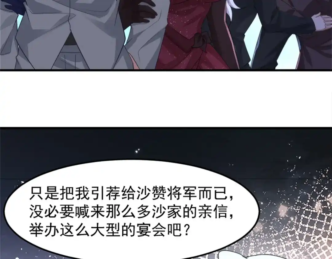 《龙王殿》265 一场鸿门宴 第27页