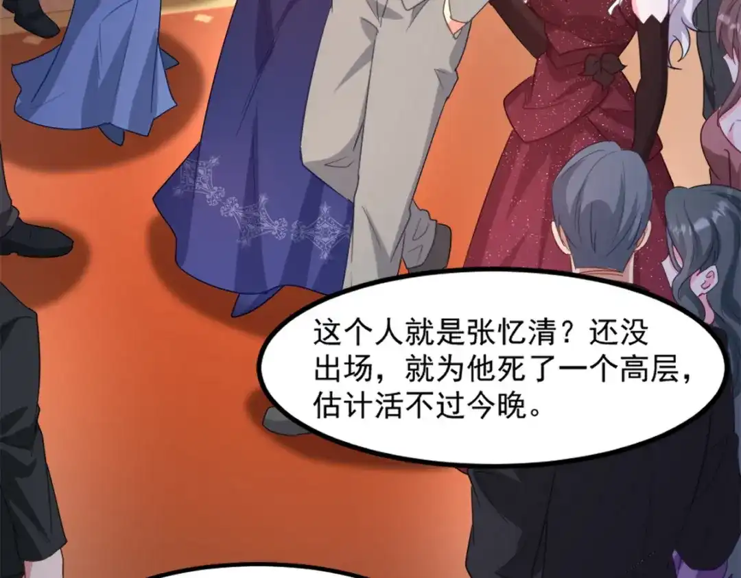 《龙王殿》265 一场鸿门宴 第65页