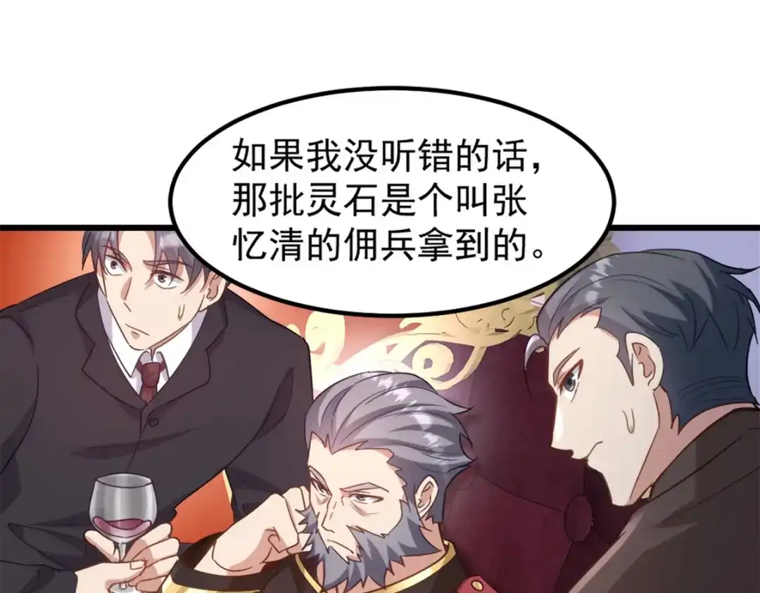 《龙王殿》265 一场鸿门宴 第49页