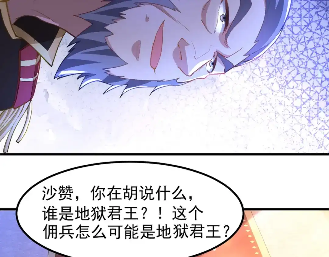 《龙王殿》266 安娜的阴谋 第97页