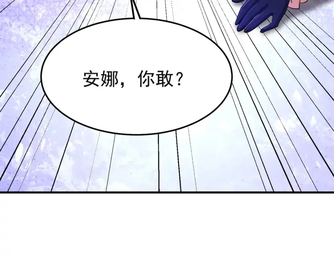 《龙王殿》266 安娜的阴谋 第76页