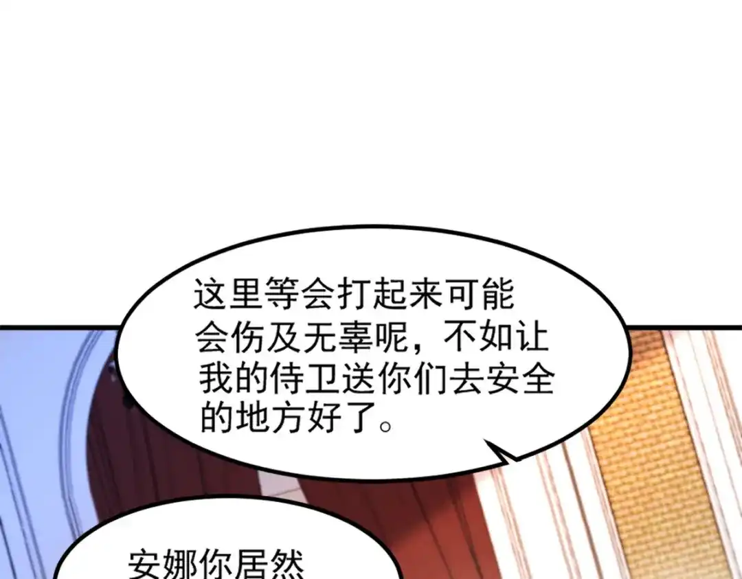 《龙王殿》266 安娜的阴谋 第34页