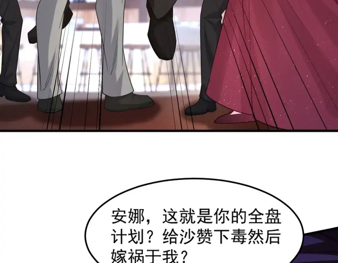 《龙王殿》266 安娜的阴谋 第23页