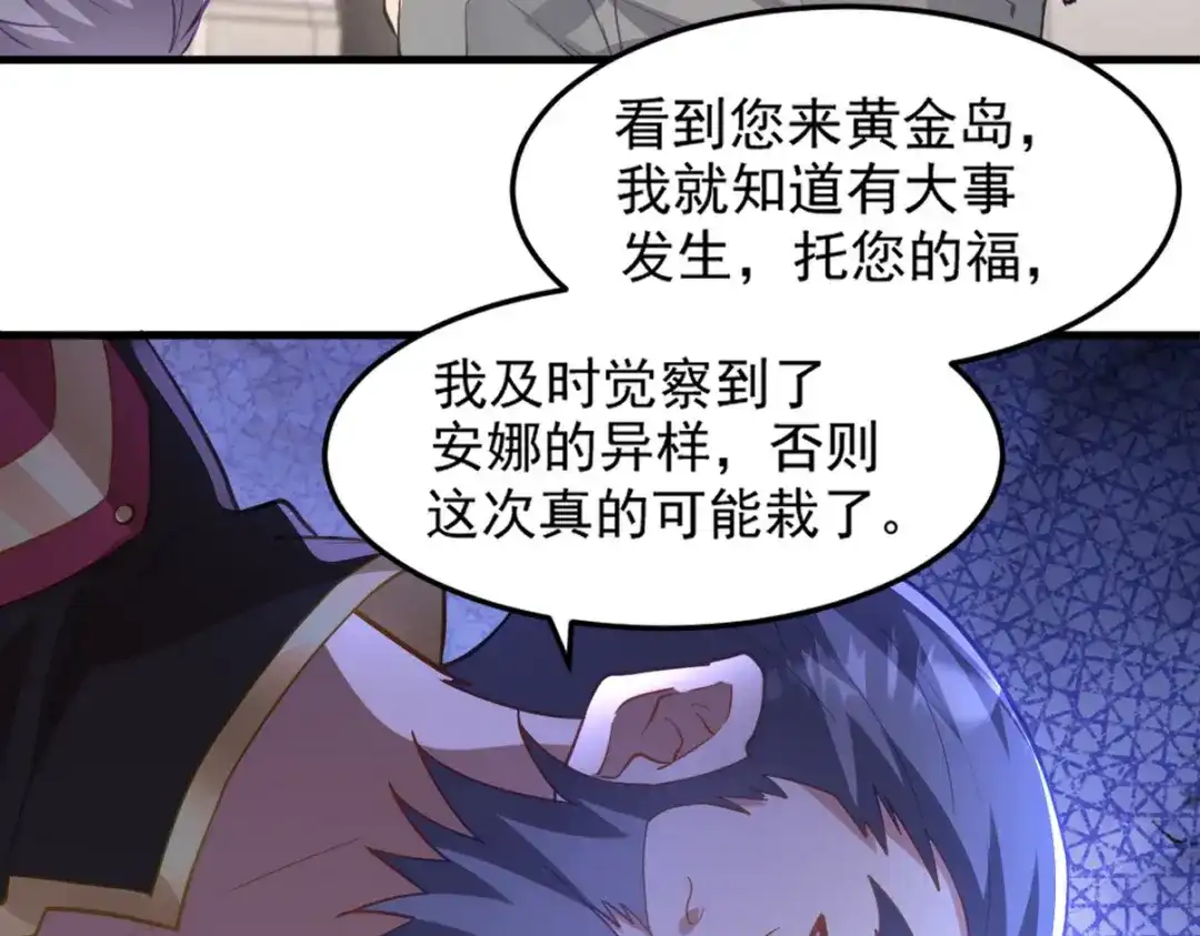 《龙王殿》266 安娜的阴谋 第96页