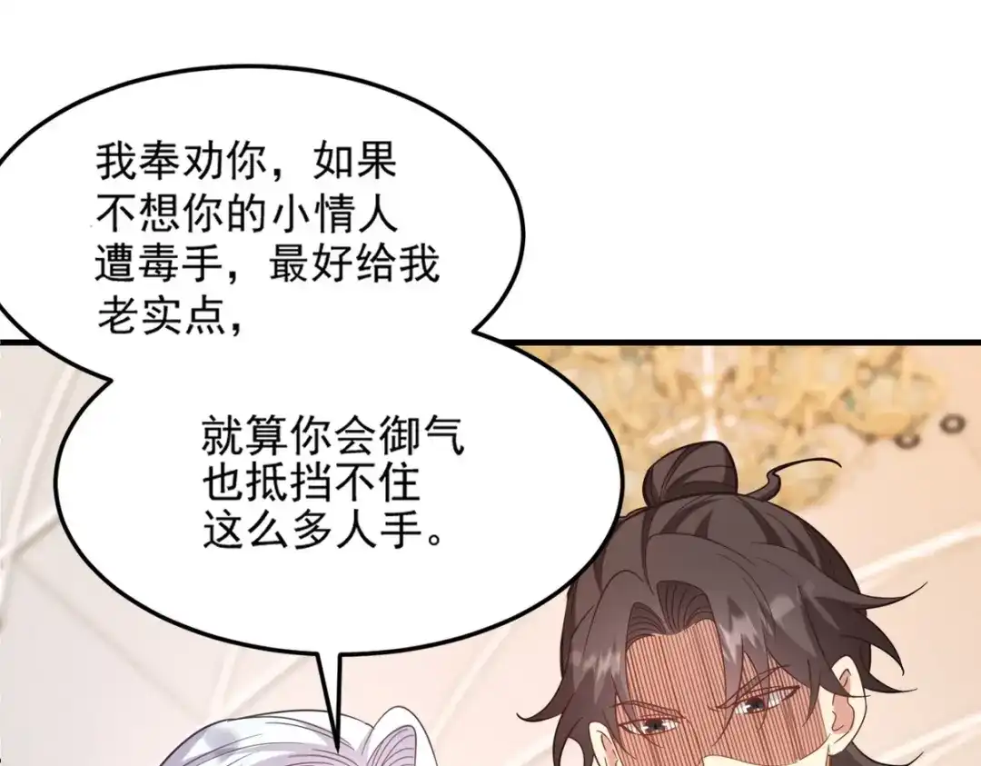 《龙王殿》266 安娜的阴谋 第50页