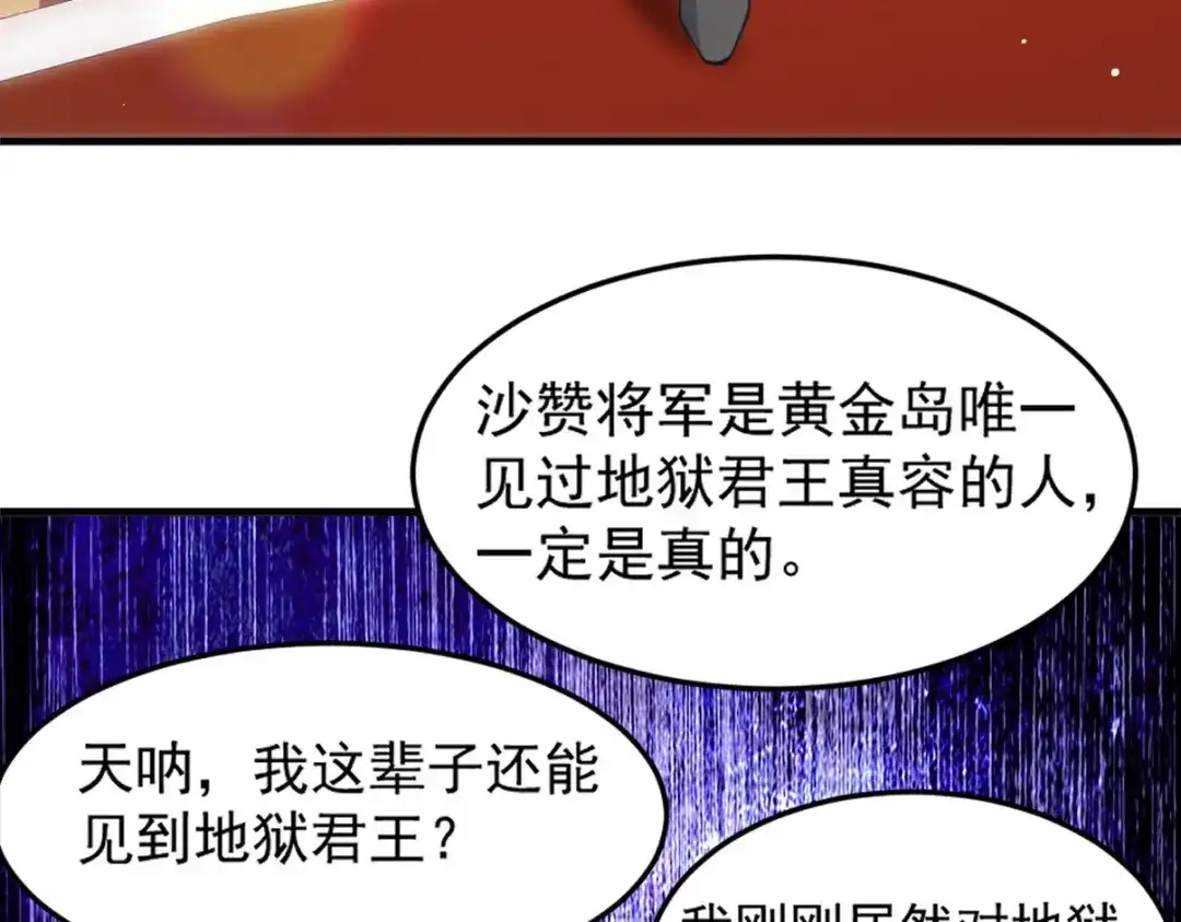 《龙王殿》266 安娜的阴谋 第100页