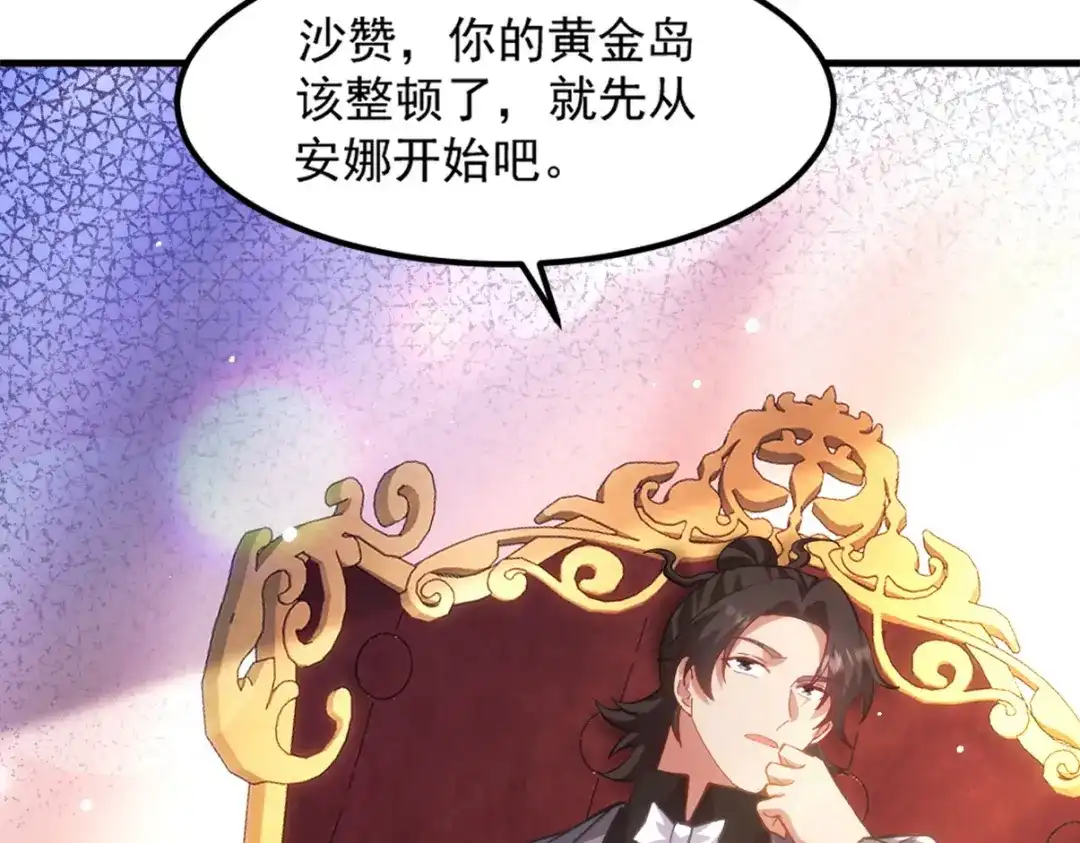 《龙王殿》266 安娜的阴谋 第102页