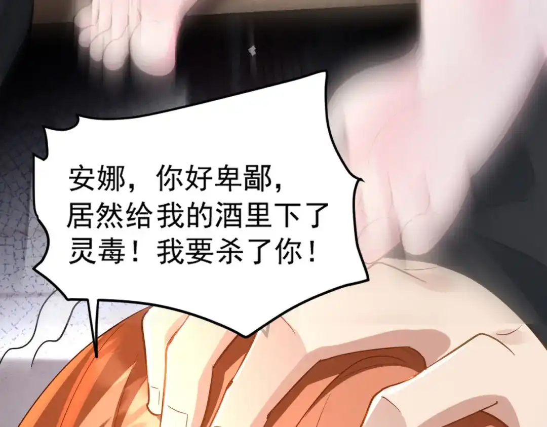 《龙王殿》266 安娜的阴谋 第43页
