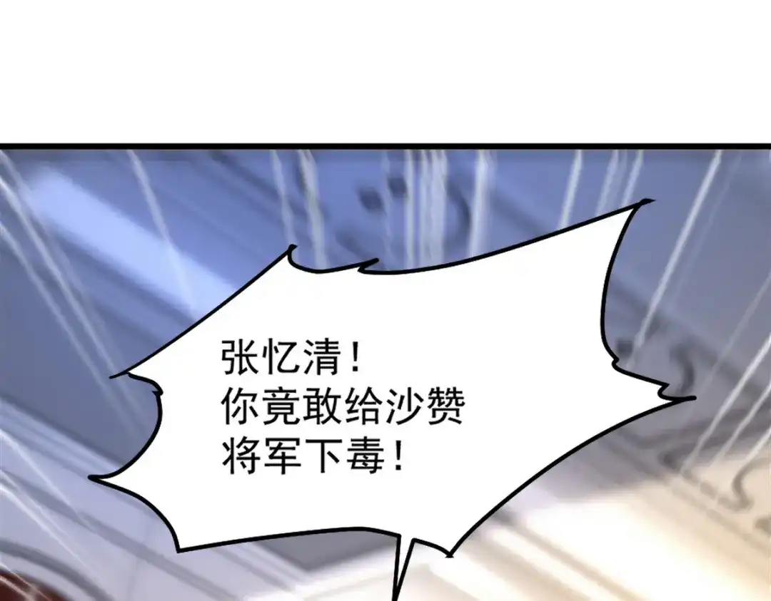 《龙王殿》266 安娜的阴谋 第9页