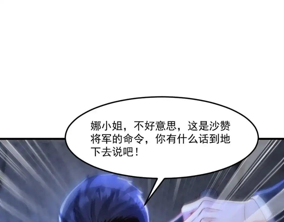 《龙王殿》267 钓鱼执法 第72页