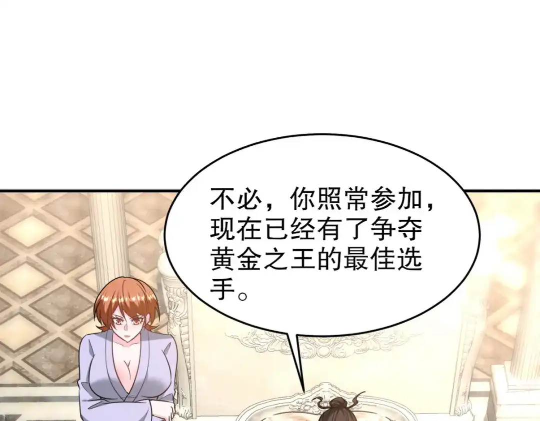 《龙王殿》268 黄金之王大会召开 第69页