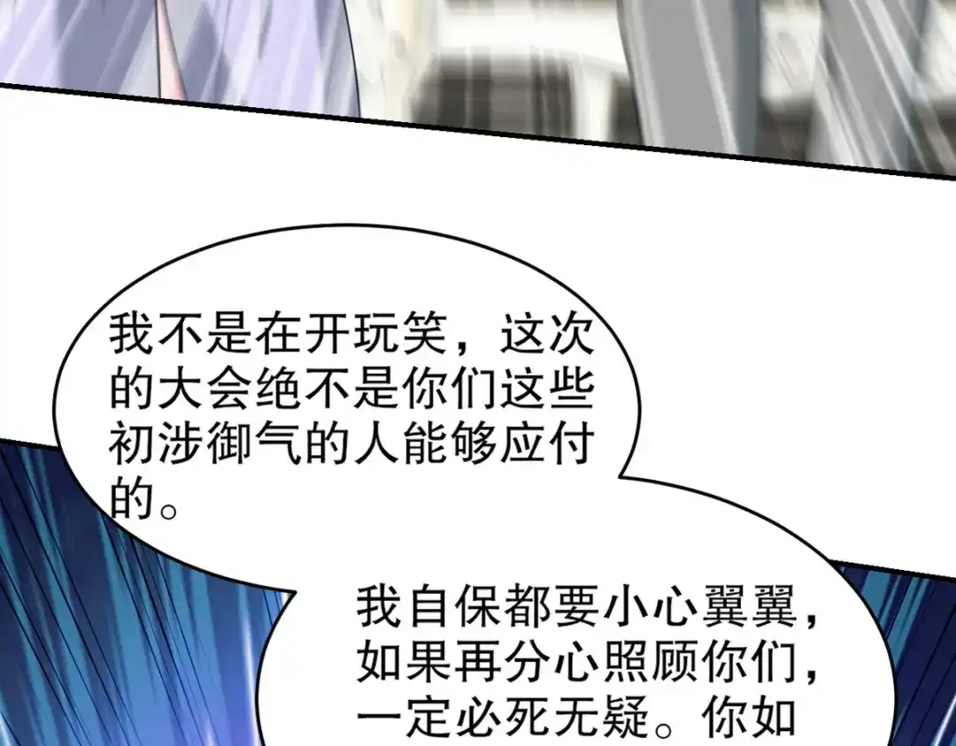 《龙王殿》268 黄金之王大会召开 第52页