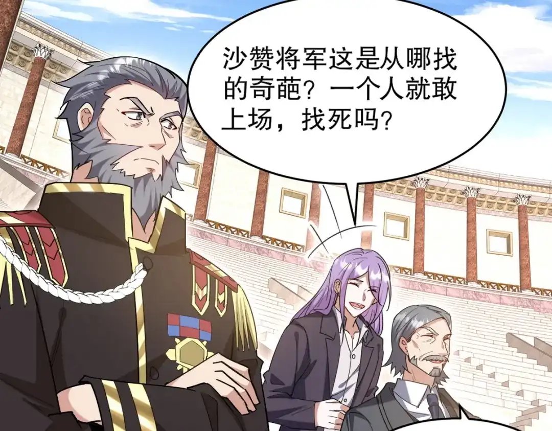 《龙王殿》268 黄金之王大会召开 第92页