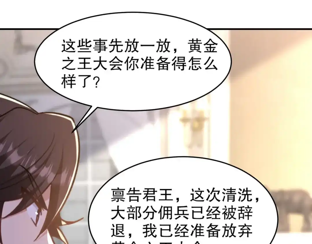 《龙王殿》268 黄金之王大会召开 第66页