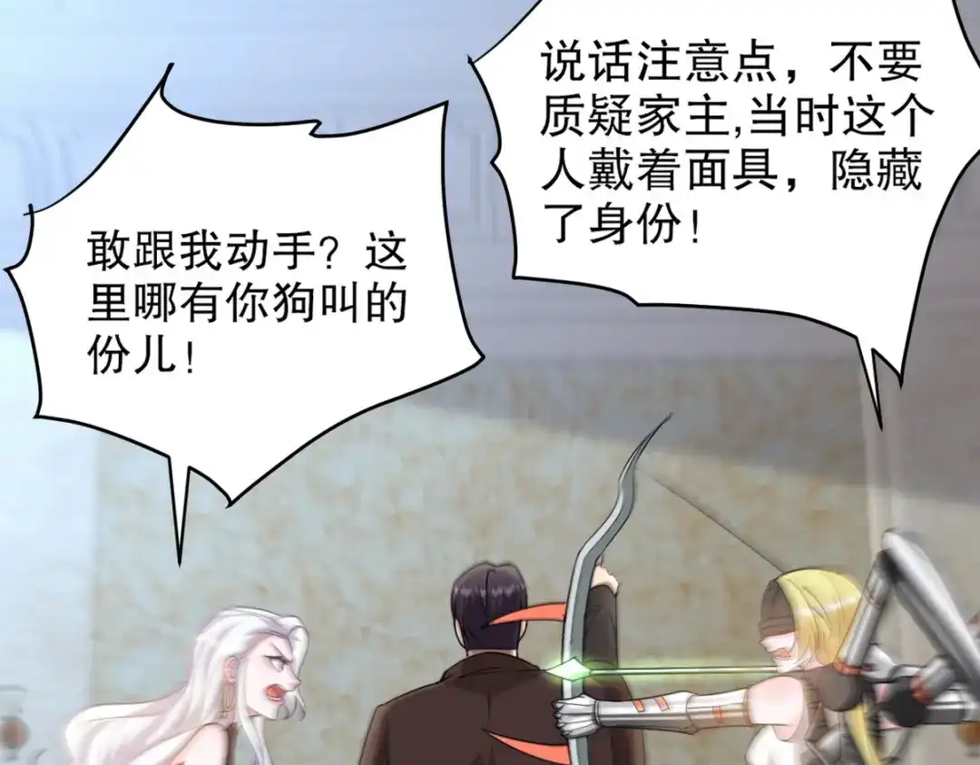 《龙王殿》268 黄金之王大会召开 第10页