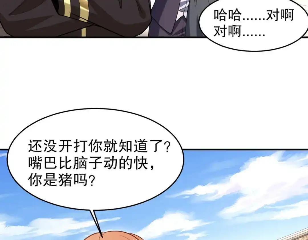 《龙王殿》268 黄金之王大会召开 第93页