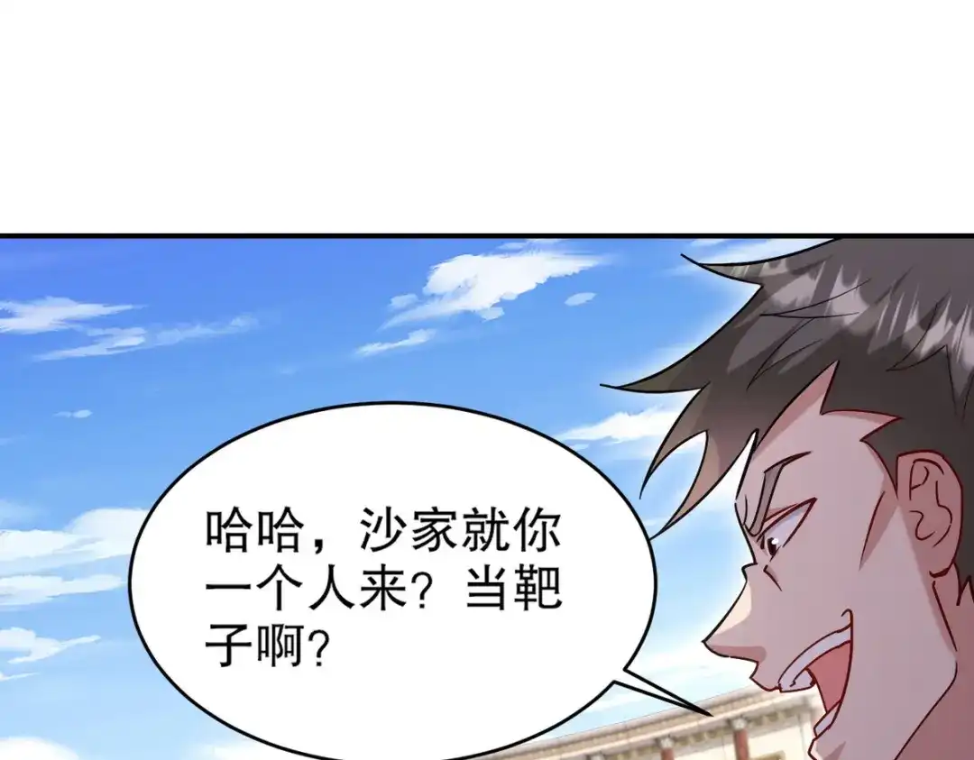 《龙王殿》268 黄金之王大会召开 第85页