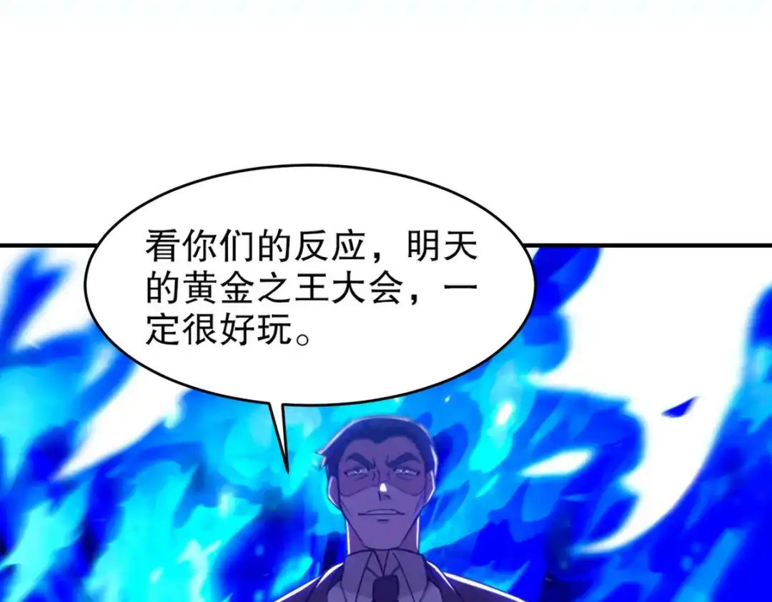 《龙王殿》268 黄金之王大会召开 第37页