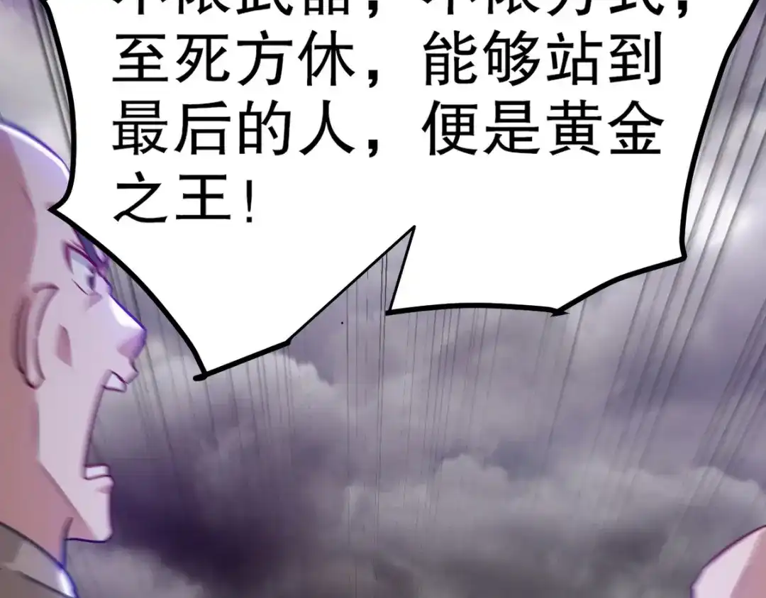 《龙王殿》268 黄金之王大会召开 第110页