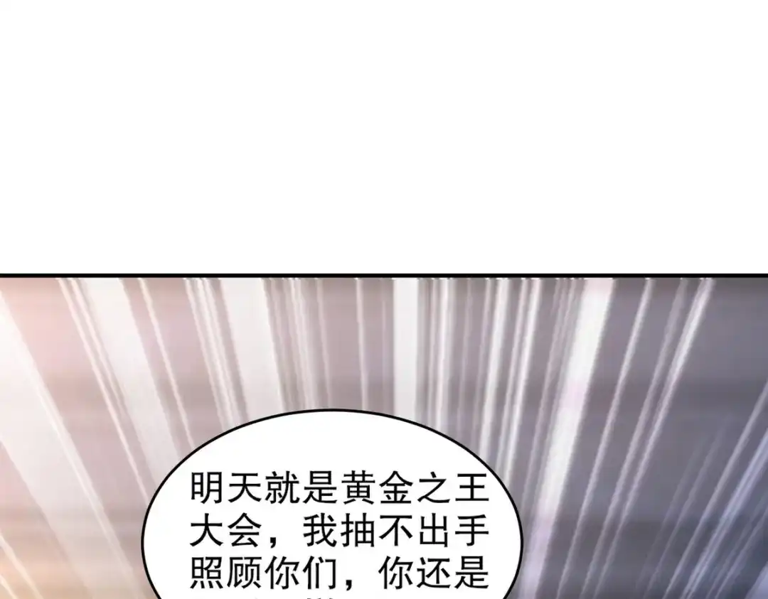 《龙王殿》268 黄金之王大会召开 第49页