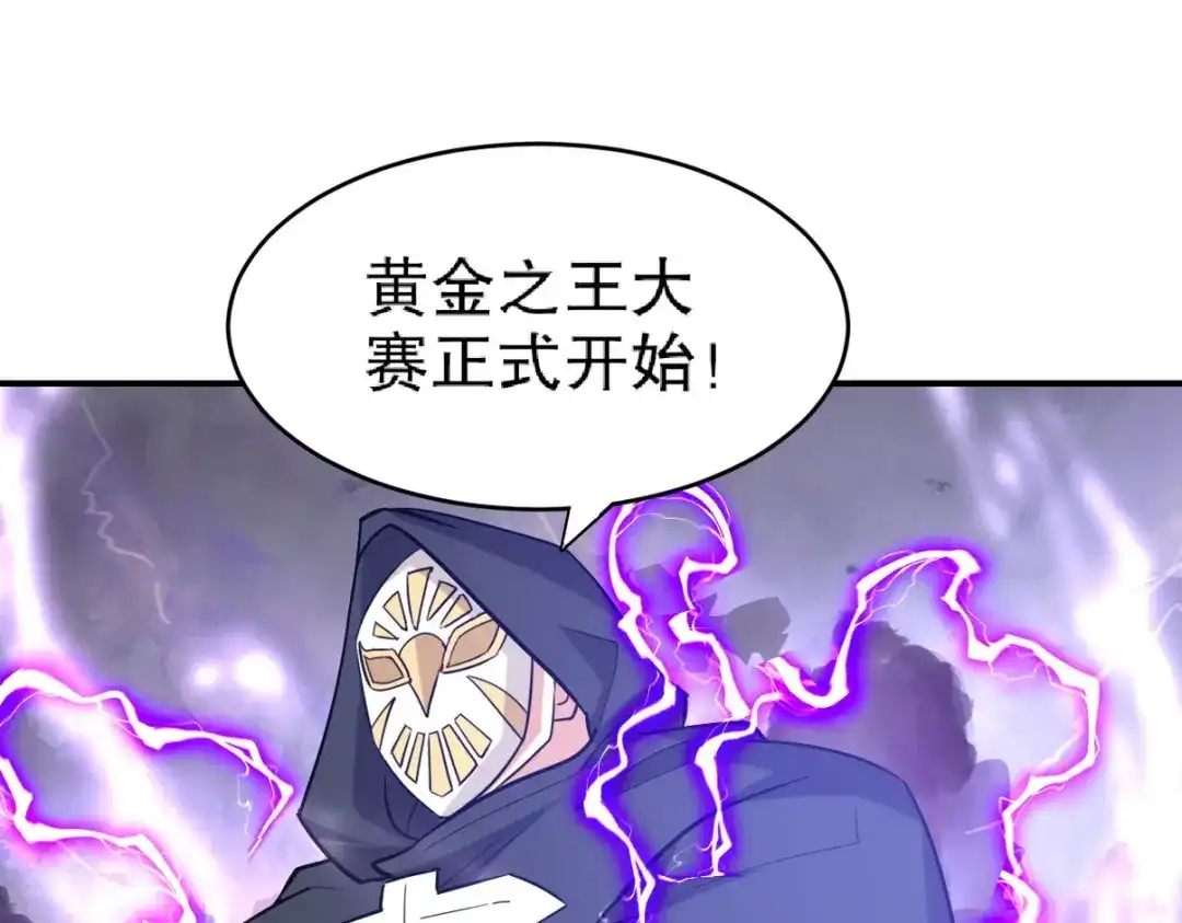 《龙王殿》268 黄金之王大会召开 第103页