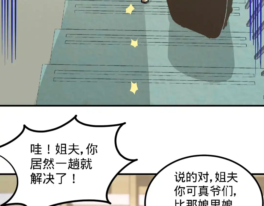 《龙王殿》26 又是青叶社 第29页