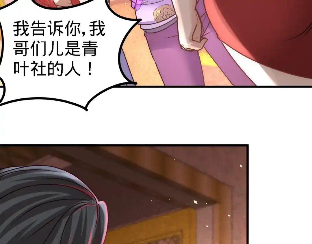 《龙王殿》26 又是青叶社 第58页