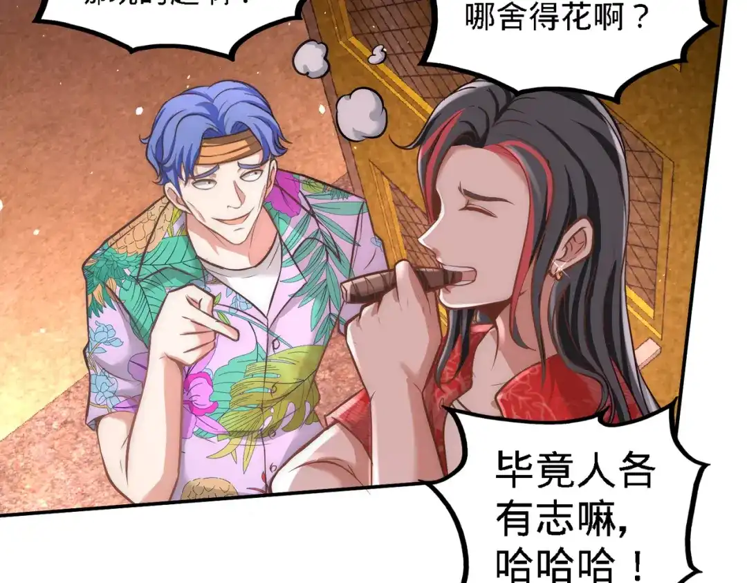 《龙王殿》26 又是青叶社 第44页