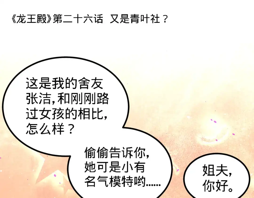 《龙王殿》26 又是青叶社 第5页