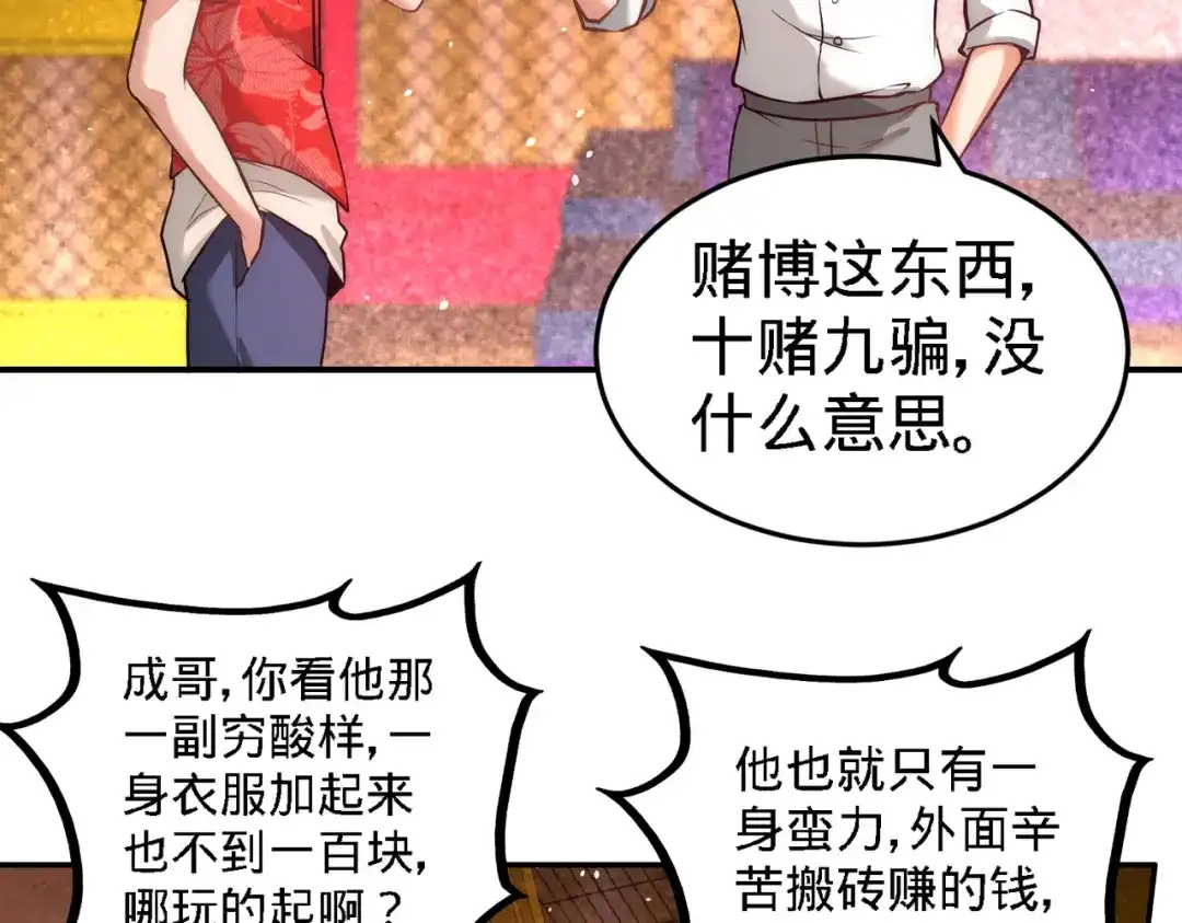 《龙王殿》26 又是青叶社 第43页