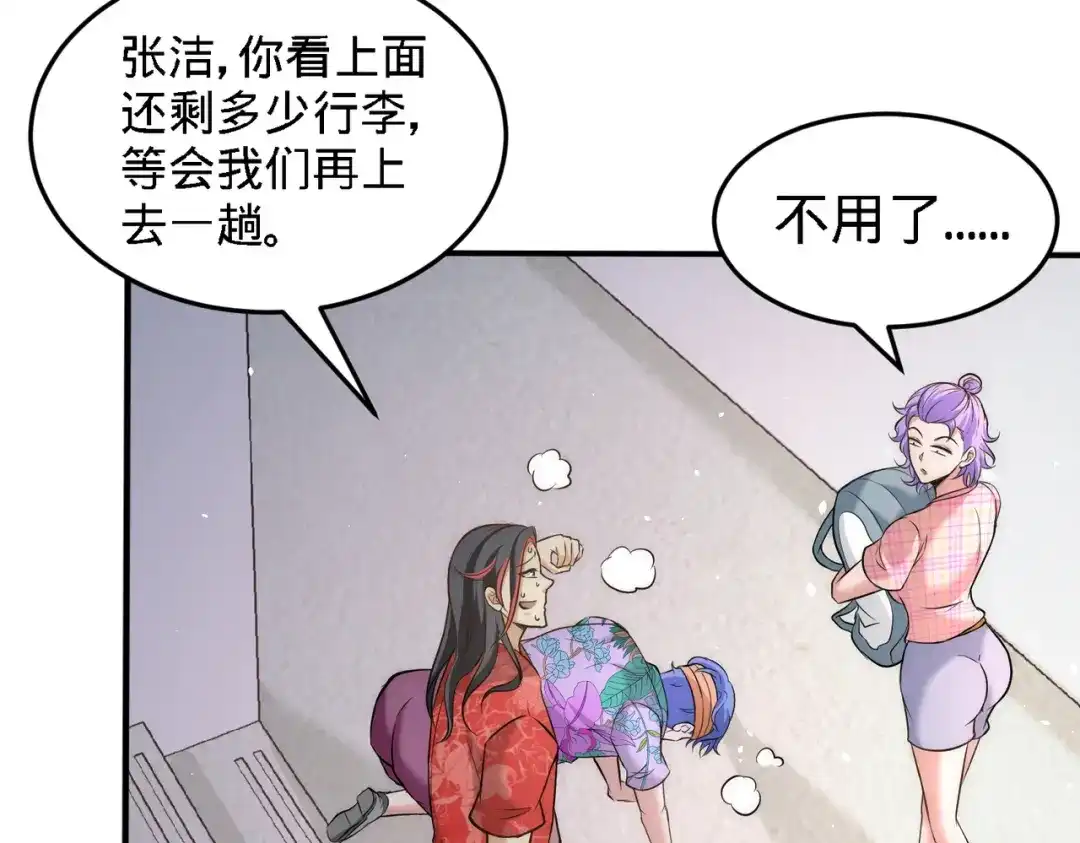《龙王殿》26 又是青叶社 第24页