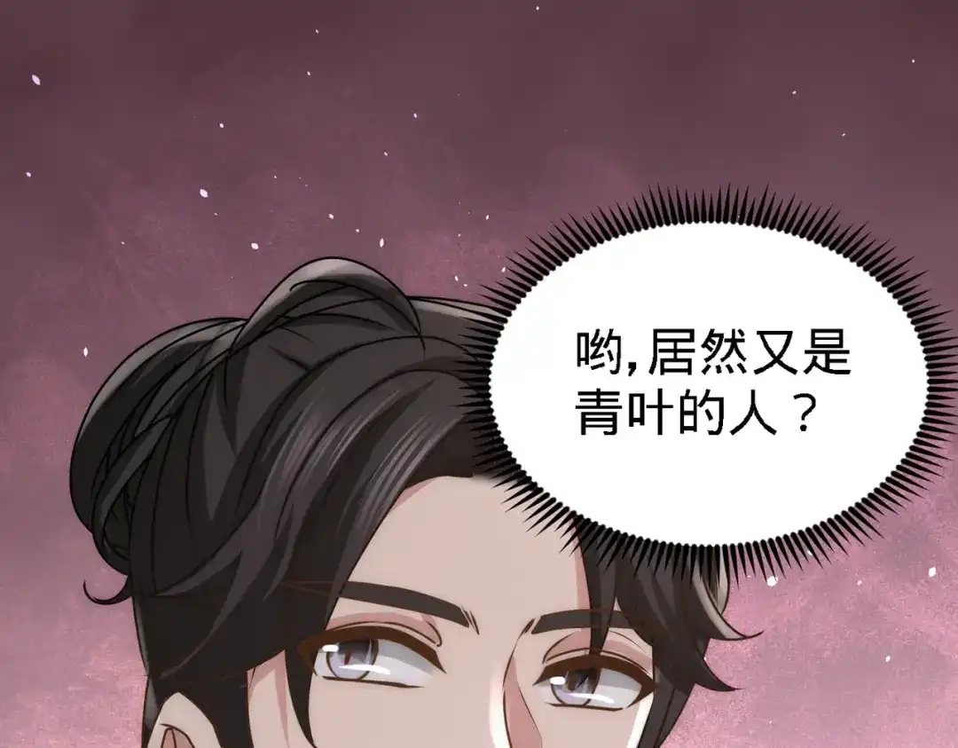 《龙王殿》26 又是青叶社 第61页