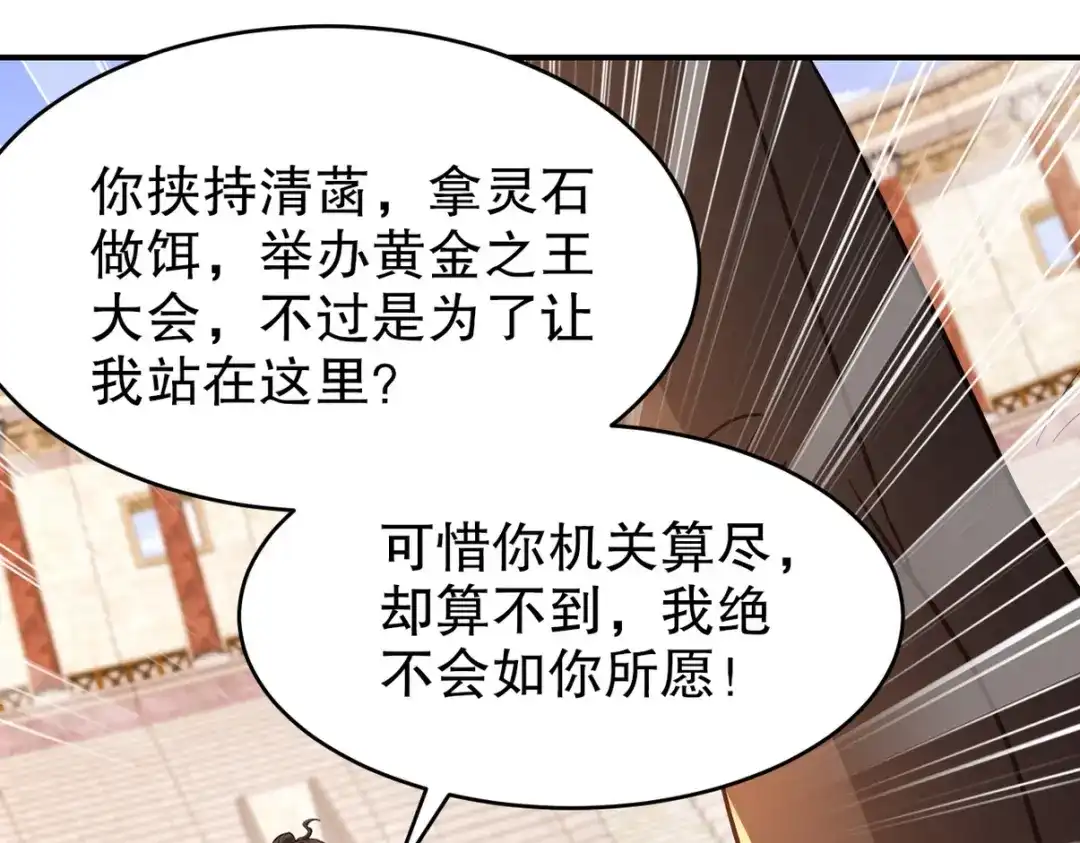 《龙王殿》272 开启虚无之地 第87页