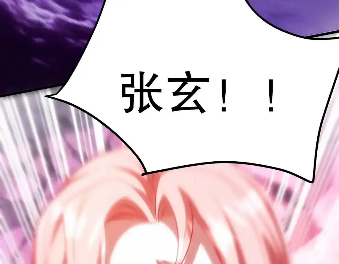 《龙王殿》273 恶魔化的张玄 第110页