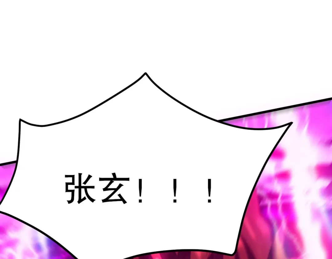 《龙王殿》273 恶魔化的张玄 第103页