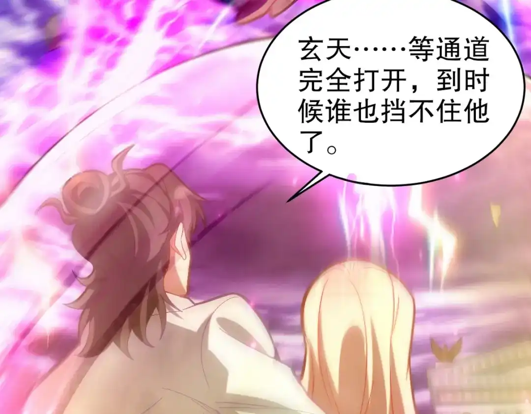 《龙王殿》273 恶魔化的张玄 第37页