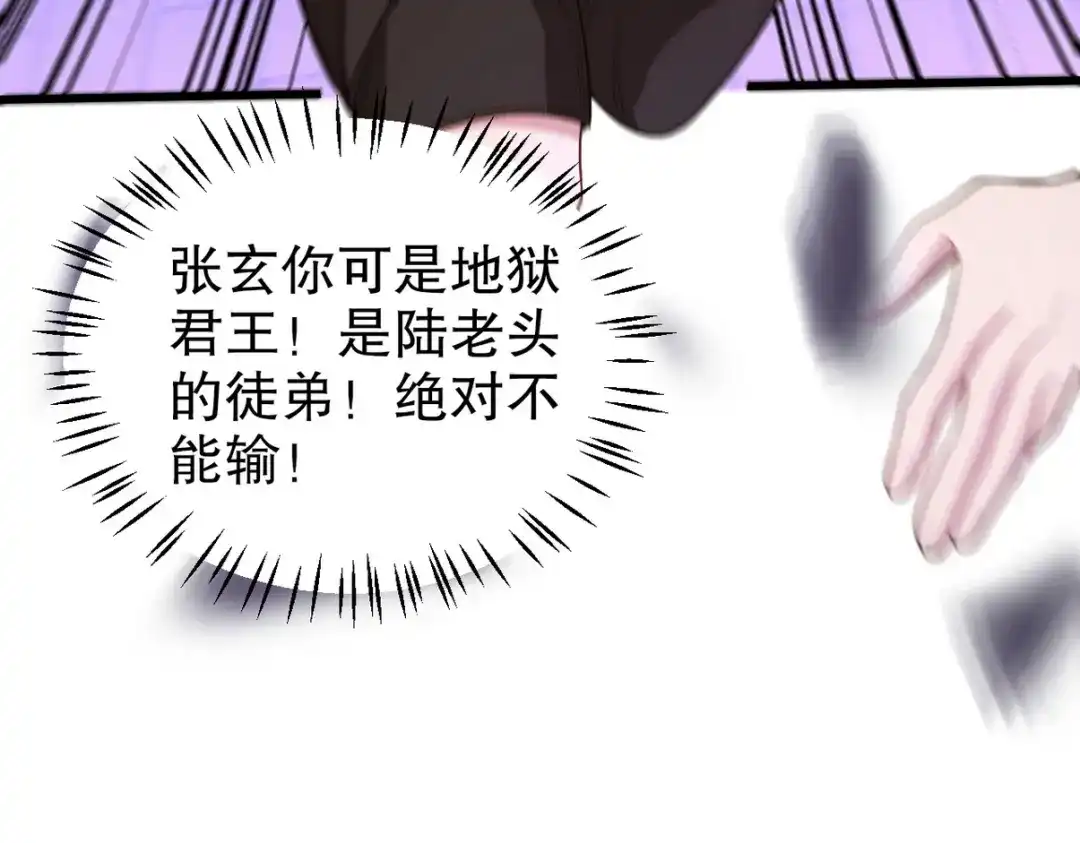 《龙王殿》273 恶魔化的张玄 第27页
