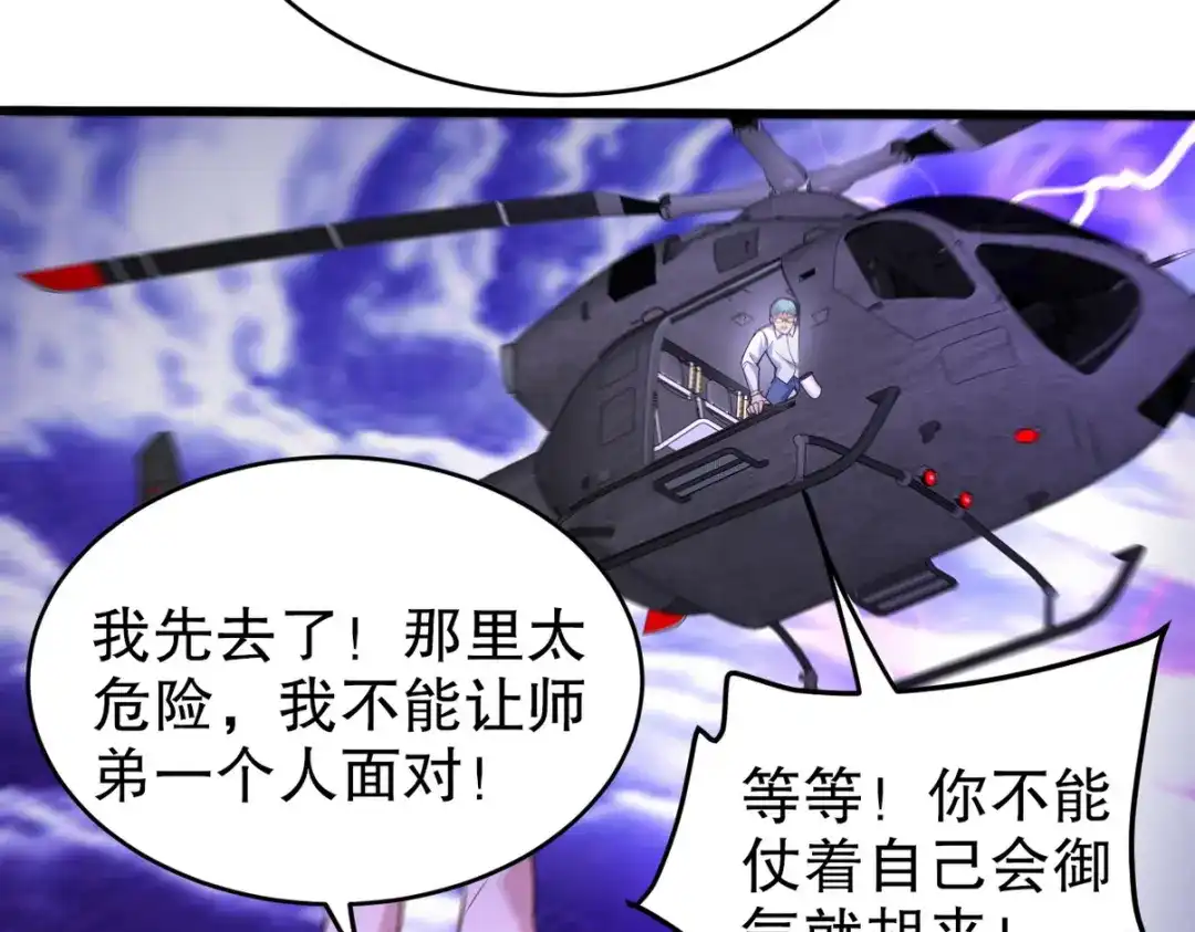 《龙王殿》273 恶魔化的张玄 第15页