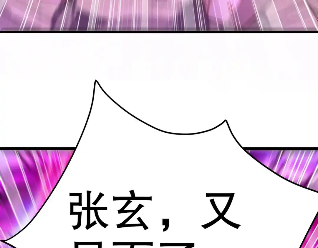 《龙王殿》273 恶魔化的张玄 第32页