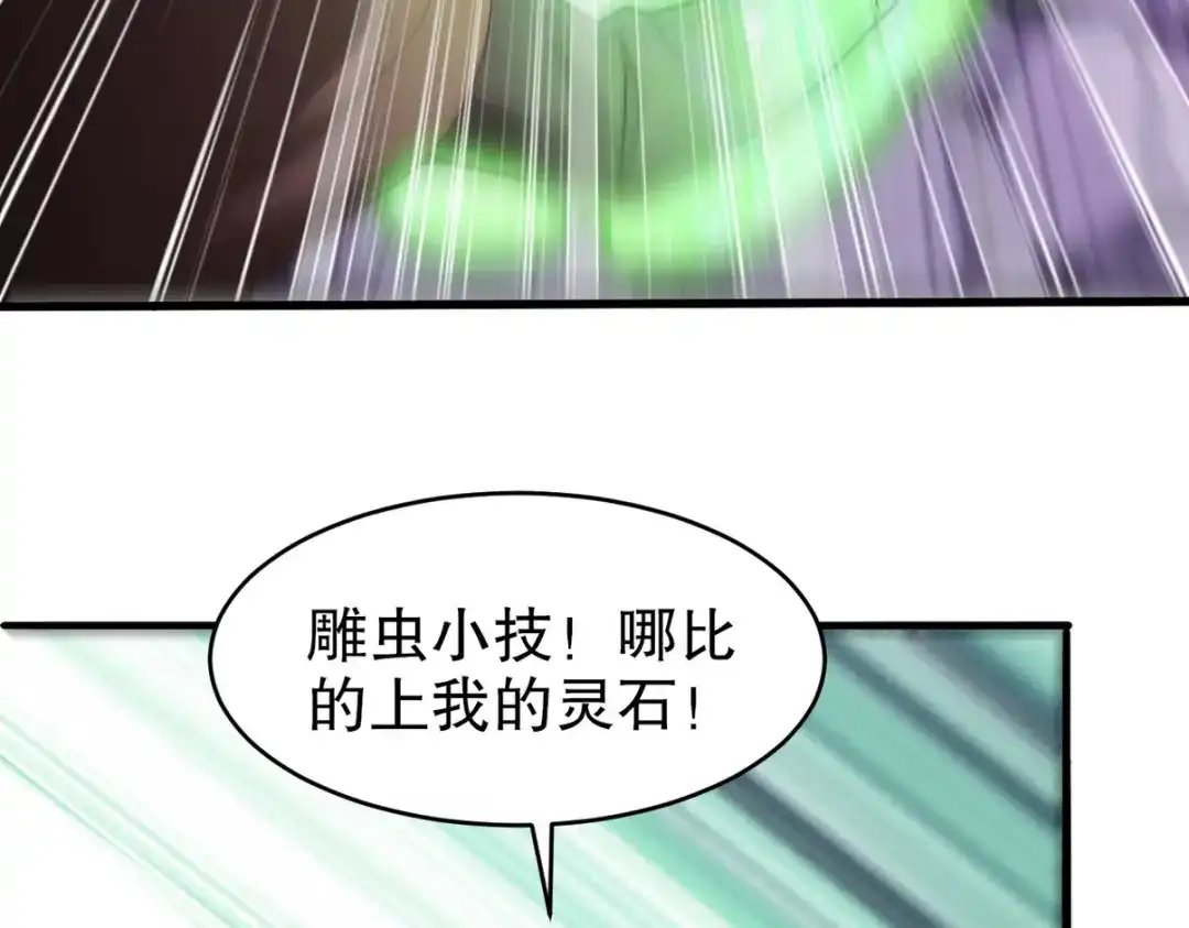 《龙王殿》273 恶魔化的张玄 第84页