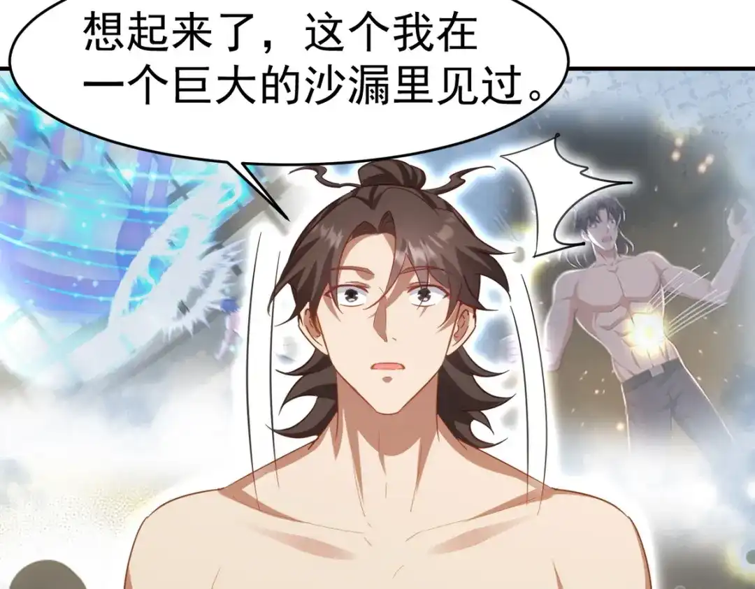 《龙王殿》276 所谓御气 第86页