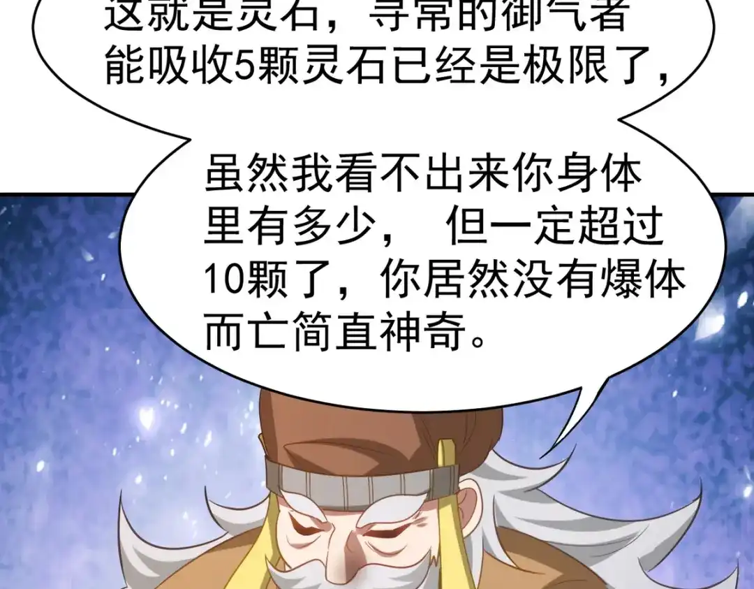 《龙王殿》276 所谓御气 第81页