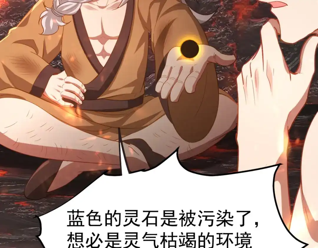《龙王殿》276 所谓御气 第84页