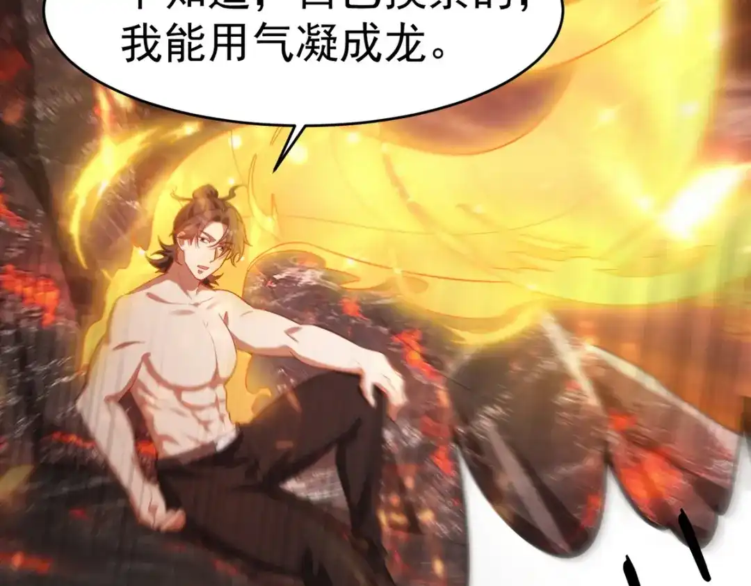 《龙王殿》276 所谓御气 第73页