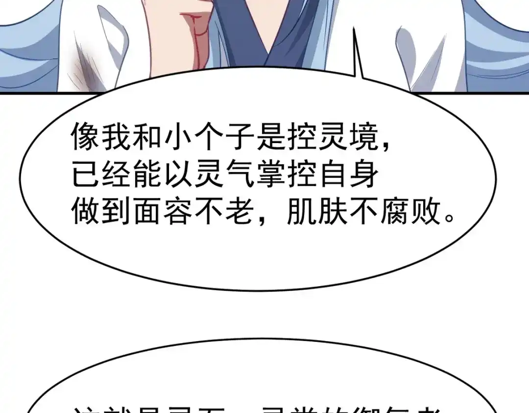 《龙王殿》276 所谓御气 第80页