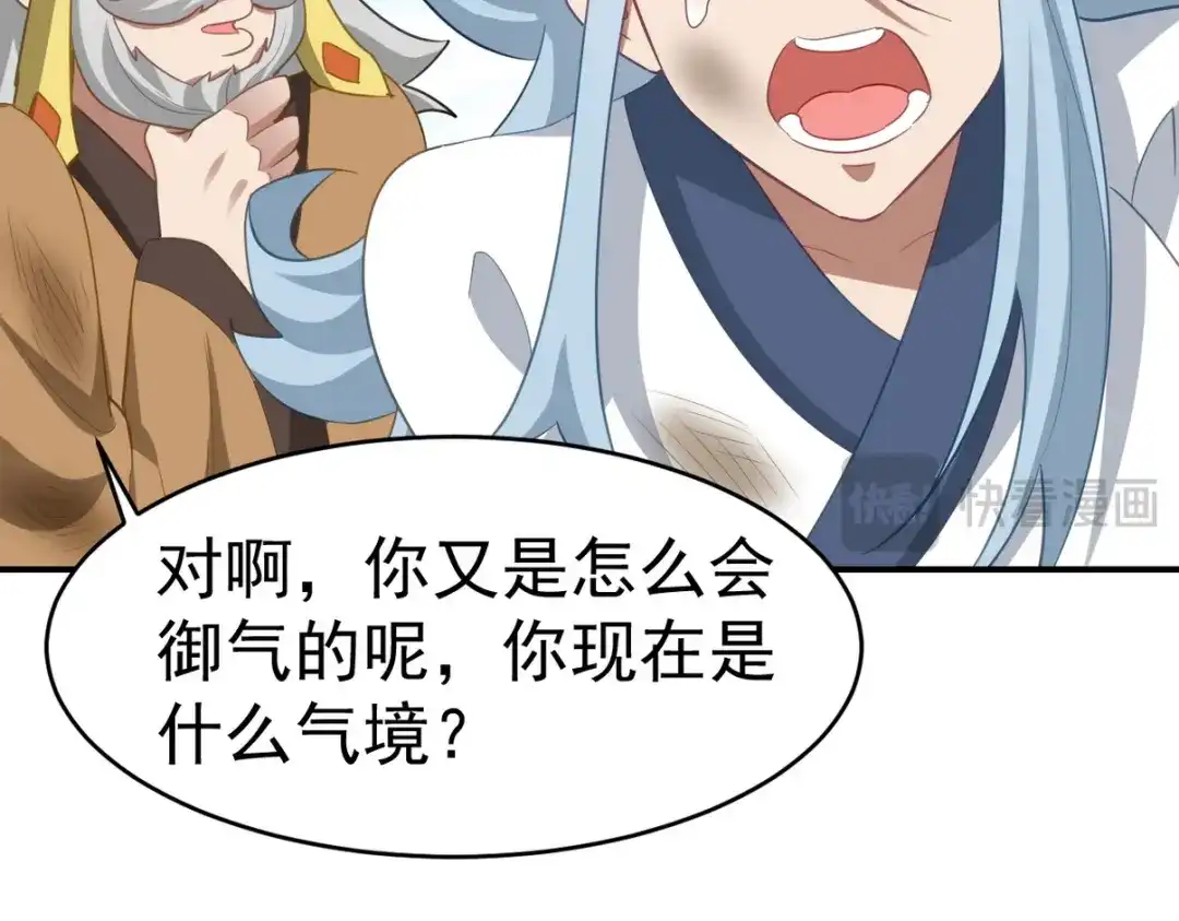 《龙王殿》276 所谓御气 第70页