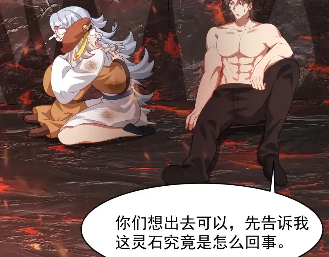 《龙王殿》276 所谓御气 第68页