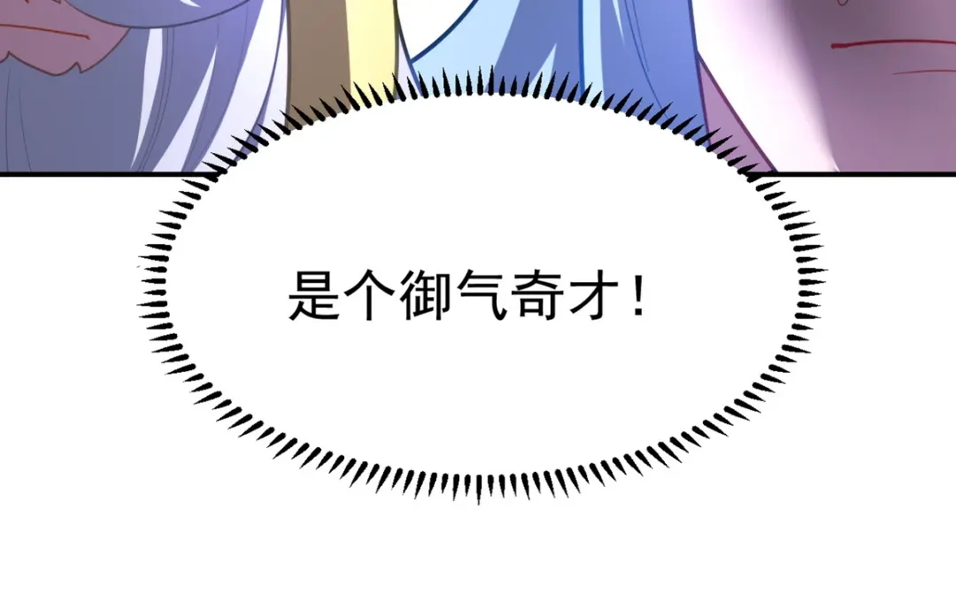 《龙王殿》276 所谓御气 第76页