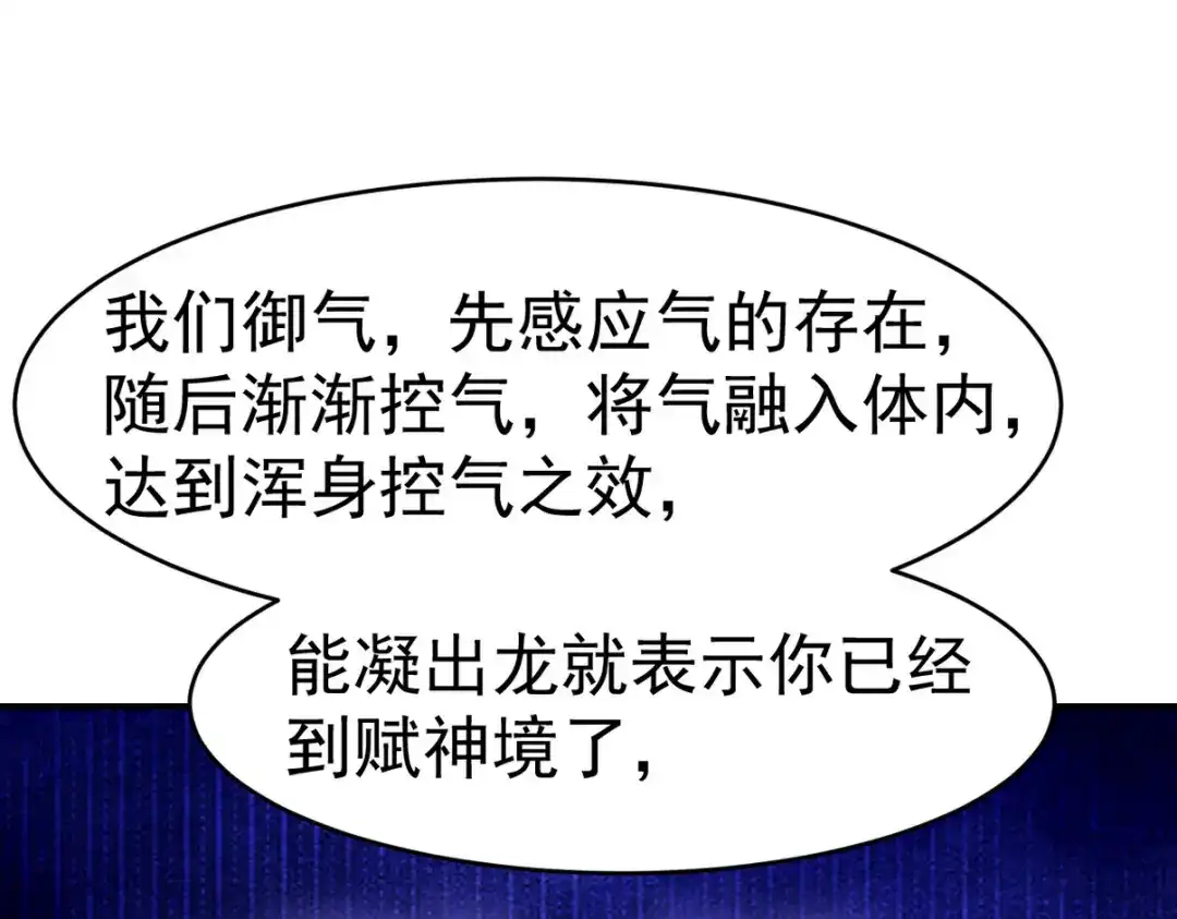 《龙王殿》276 所谓御气 第77页